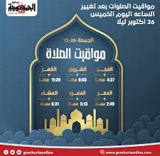 مواقيت الصلاة بالتوقيت الشتوي الجديد 8 مواقيت الصلاة بالتوقيت الشتوي الجديد